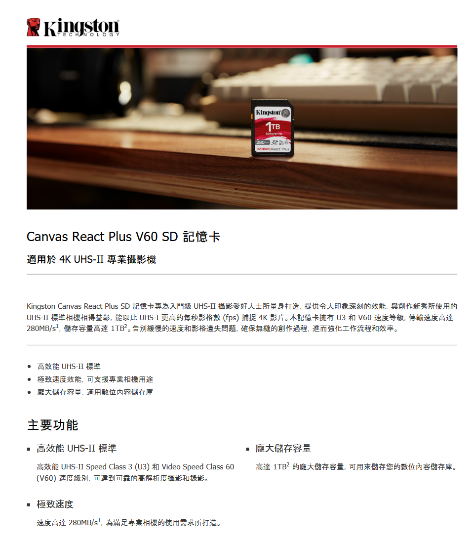 金士顿推出 Canvas React Plus V60 SD 卡：最高读取 280 MB/s