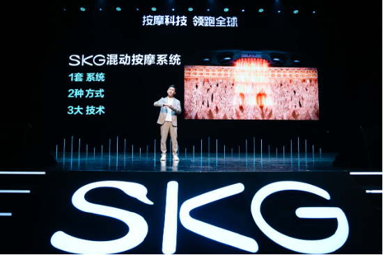 SKG战略发布会亮点纷呈，携手张凌赫发布多款创新产品