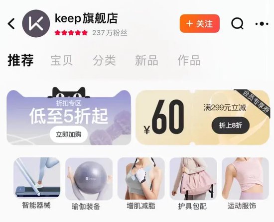 “健身第一股”Keep亏得少了，商业化仍在探索