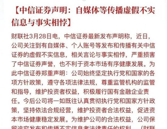 中信、华泰证券两则声明，一则是威严，一则是包容，华泰可做朋友